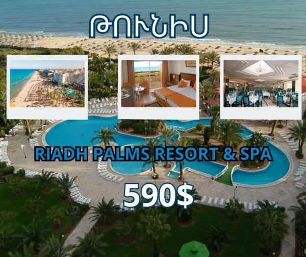 Վաղ ամրագրումները սկսված են