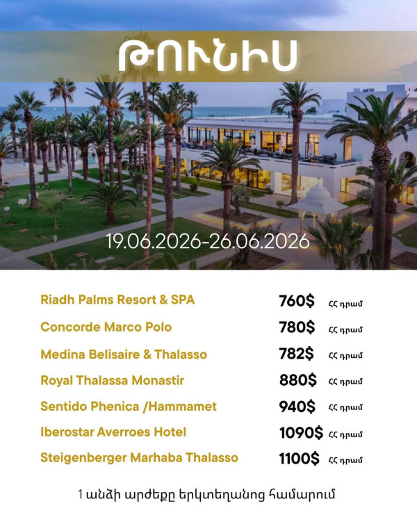 Քո հաջորդ արկածը սկսվում է Թունիսում ✈️ 😍